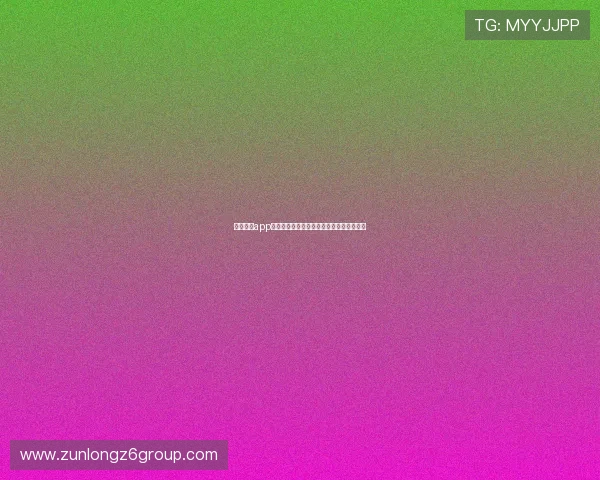 尊龙棋牌app邀请码领取攻略助你快速注册畅玩游戏体验